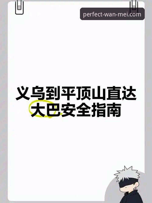 完美体育最新官网地址使用指南：安全直达入口的完整教程